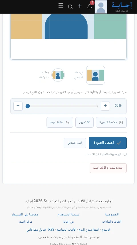 تحريك الصورة وقصّها قبل الاعتماد — حساب توضيحي