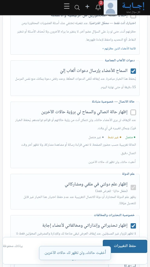 حالة الاتصال وخصوصيتها المتبادلة — حساب توضيحي