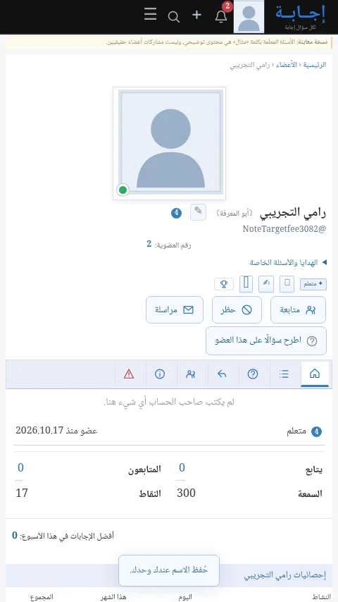 اسم خاص يراه صاحب الإعداد وحده — حساب توضيحي