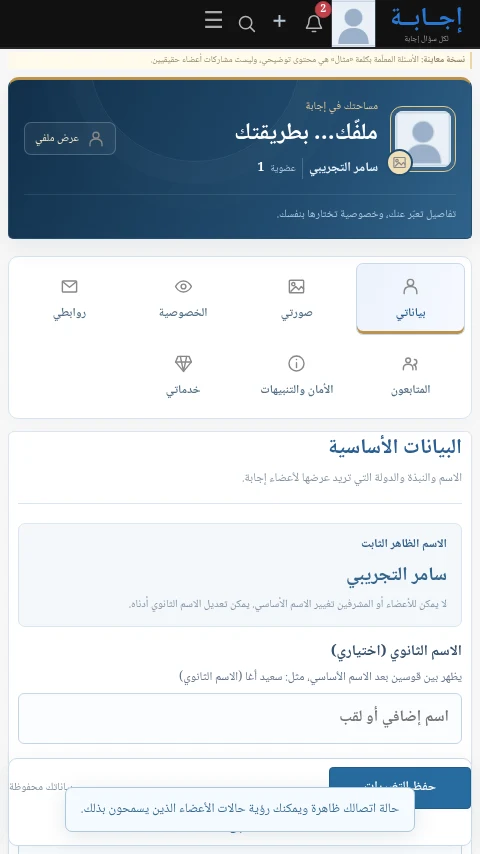 إعدادات الملف بتابات واضحة — حساب توضيحي
