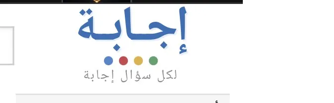 صورة من إجابة