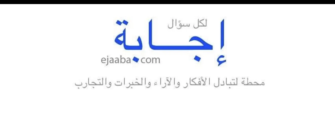 صورة من إجابة
