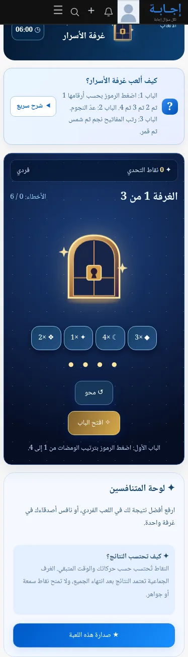 افتح أبواب الأسرار
