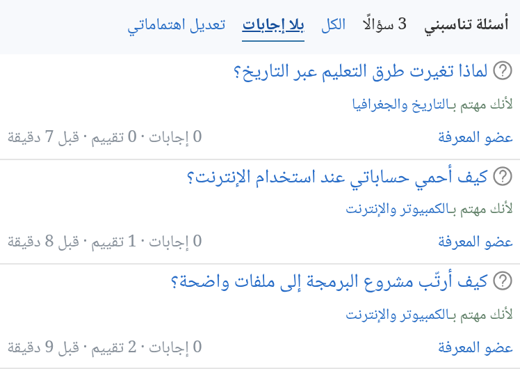 مثال توضيحي: أسئلة تناسبني